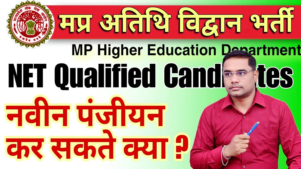 MP Guest Faculty New Registration || NET Qualified Candidates
