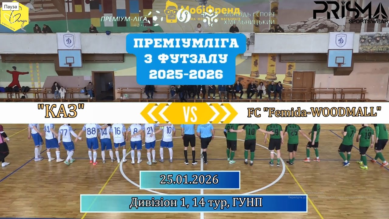 КАЗ  -  FC Femida Woodmall - 3:0, Дивізіон 1, 14-й тур (25.01.2026)