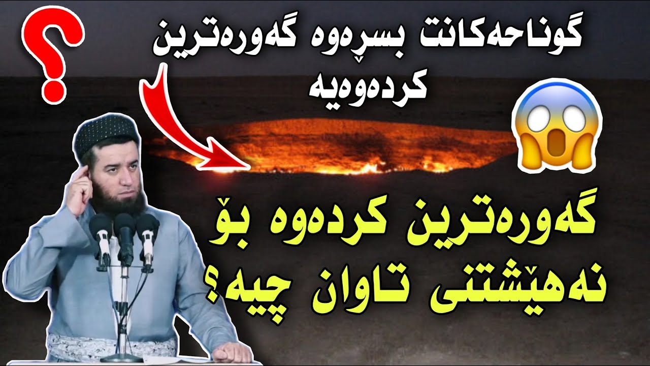 بەم کردەوەیە هەمو تاوانەکانت سفر دەبنەوە😱مامۆستا عوبێد - کاریگەرترین وتار😱 mamosta 3ubed
