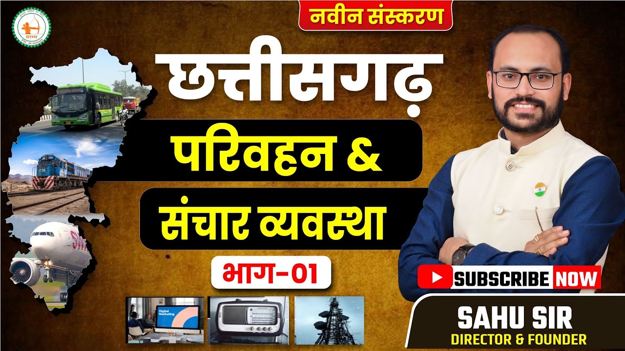 CGGS:: छत्तीसगढ़ में परिवहन एवं संचार व्यवस्था by Sahu Sir @SAHUSIRGS