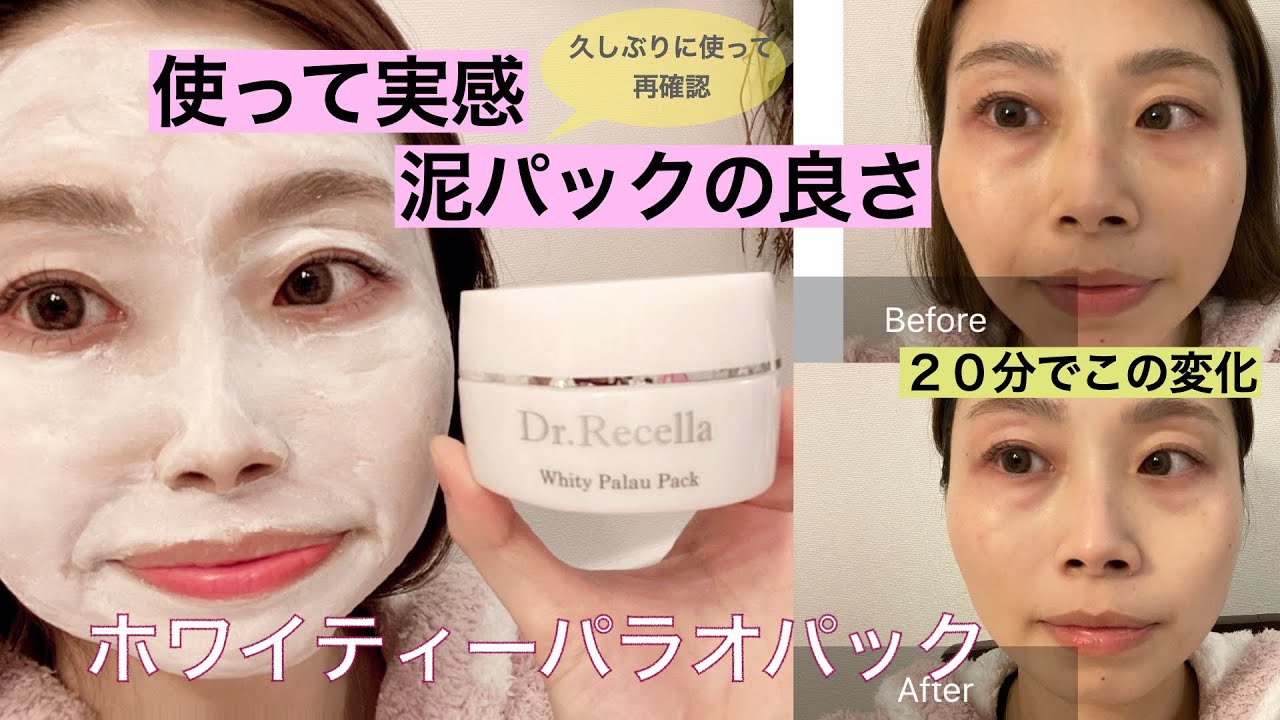 【泥パック】くすみケアにオススメ！ホームケアでこの変化！