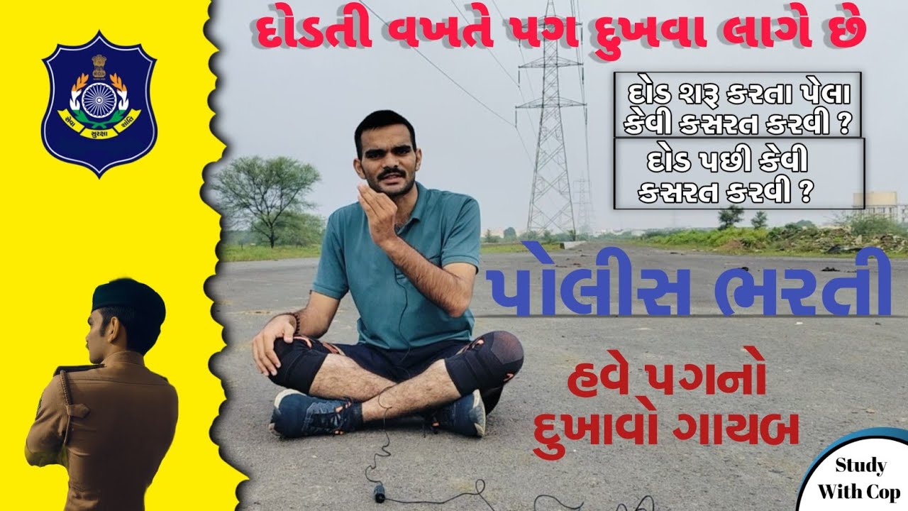 Running Exercises For Police Bharti | Exercise For Running |5km And 1600m Running Tips and Excercise