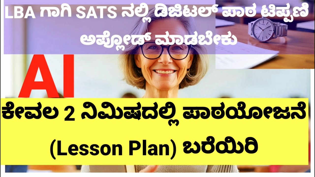 LBA Lesson Plan In 1 Minute ನಿಮ್ಮ ಪಾಠ ಯೋಜನೆಯನ್ನು ಕೇವಲ 2 ನಿಮಿಷಗಳಲ್ಲಿ ಬರೆಯಿರಿ