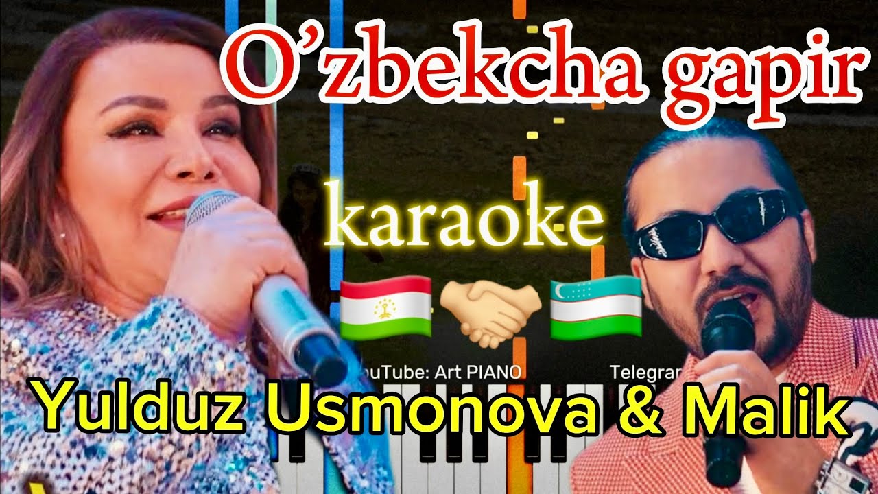 Yulduz Usmonova & Malik - O’ZBEKCHA GAPIR | KARAOKE • TEKST • MATNI • PIANO• LYRICS • MINUS |