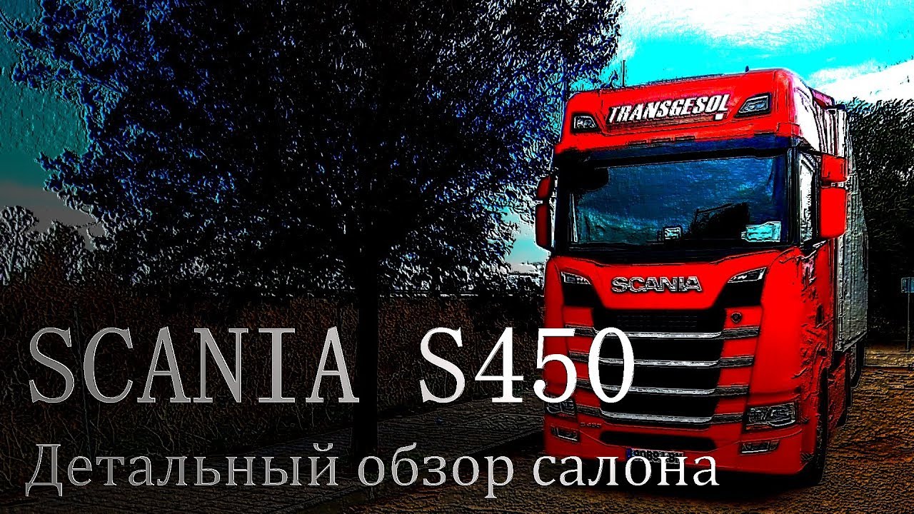 ВЫЗВАЛИ НА РАБОТУ\ ДЕТАЛЬНЫЙ ОБЗОР КАБИНЫ Scania S450 1 Часть