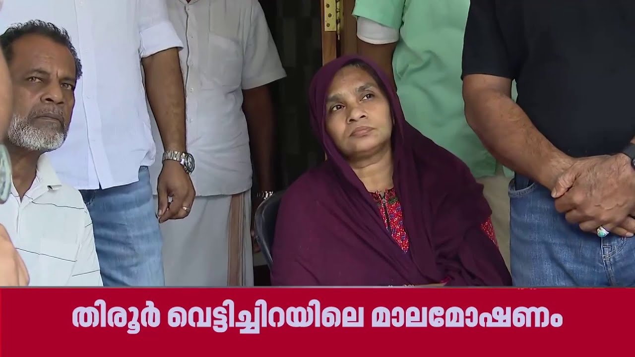 തിരൂര്‍ വെട്ടിച്ചിറയിലെ മാല മോഷണം, മോഷ്ടാവ് അയല്‍വാസിയായ യുവാവ് | Kerala Police
