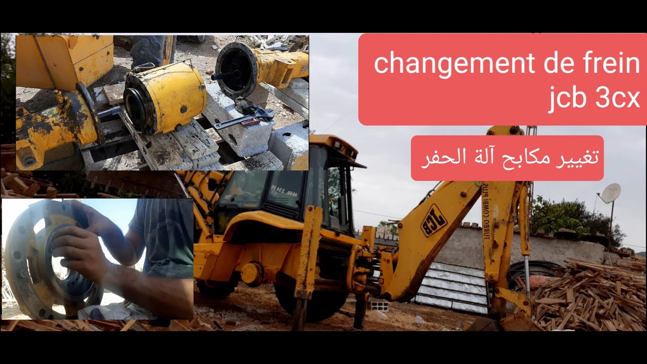 تغيير مكابح _changement de frein #jcb 3cx