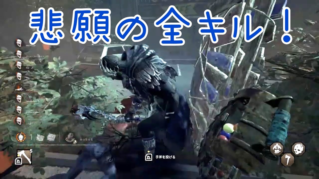 【DBD】#14　悲願の全キル～～！