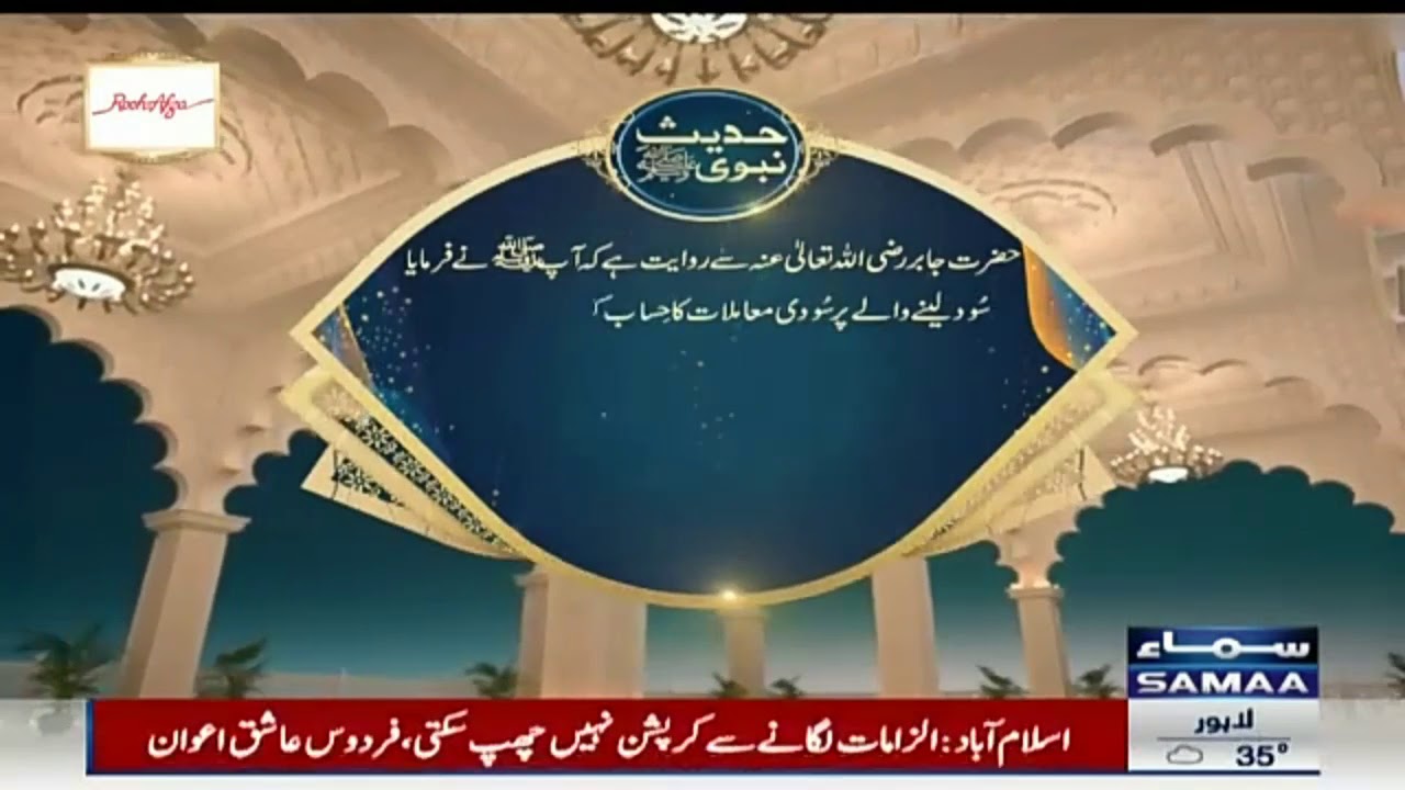 Pak Islamic Hadees Nabvi S.W