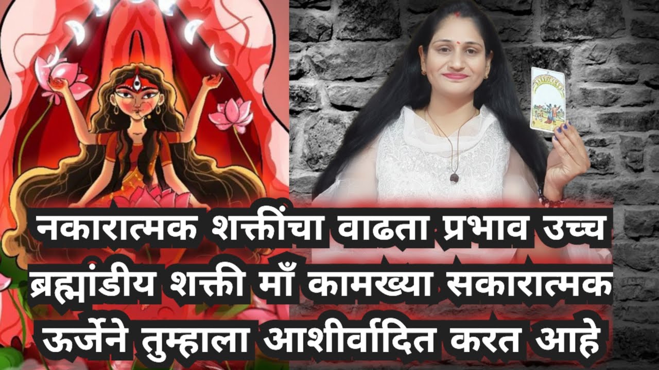 🧿☘️ब्रह्मांडाची अलौकिक शक्ती माँ कामाख्या तुम्हाला बोलावत आहे साधनेमध्ये उच्च स्थान,शत्रु संहार 👍