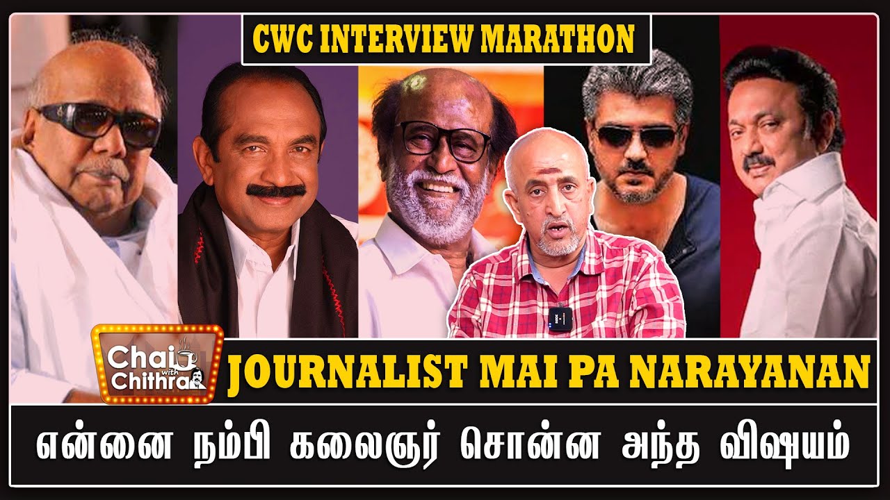 விஜயகாந்த் அரசியலுக்கு வந்த பிறகுதான்  எனக்கு அவரோடு நெருக்கம் ஏற்பட்டது? | CWC MARATHON