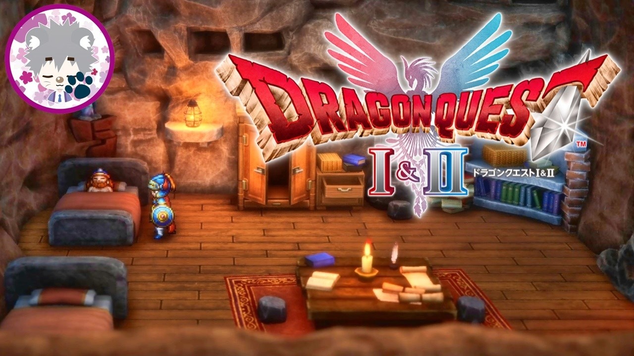 【継がれゆく、ロトの意志】ドラゴンクエストI＆II vol.9