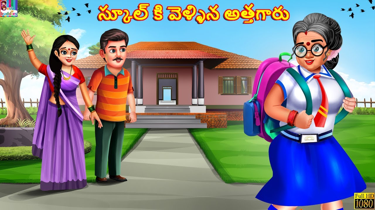 School ki vellina athagaru | Telugu Stories | Telugu Story | Telugu Moral Stories | Telugu Kathalu