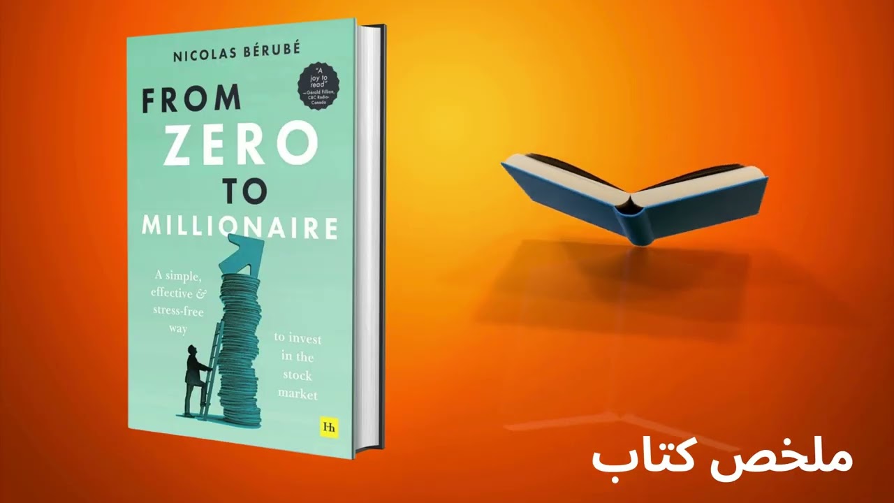 هذا الكتاب سيغيّر علاقتك بالمال | From Zero to Millionaire