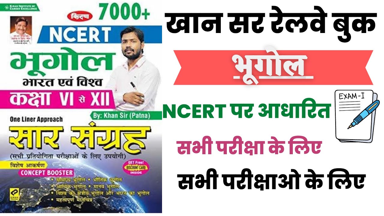 Geography Khan Sir Best Book | Kiran Geography Special | NCERT bhugol Book For ALL Exam