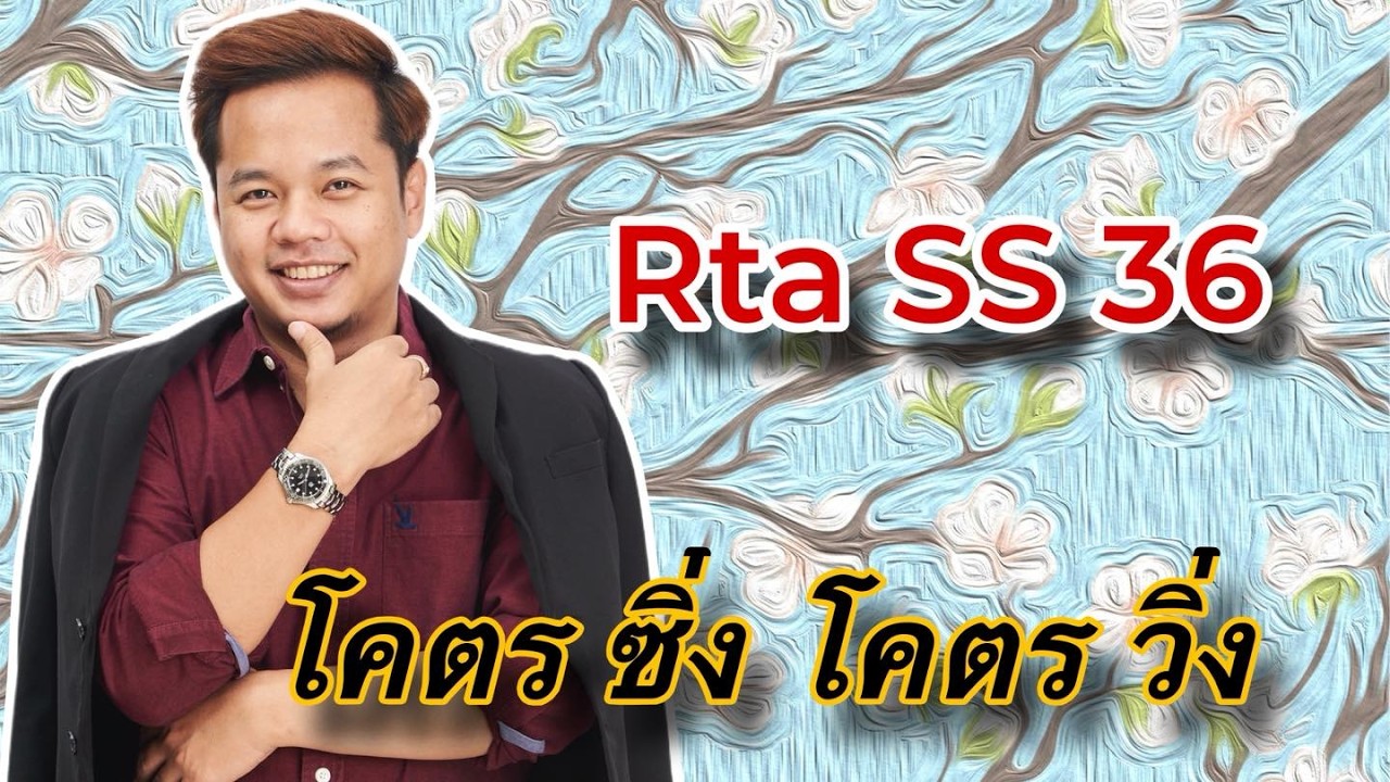 SMW RTA SS36 Ep.58 โคตรซิ่ง ก่อนตัด