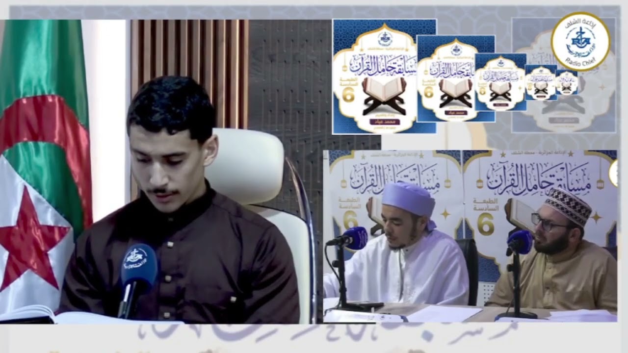 إذاعة الشلف #حامل_القرآن #الطبعة_06🎙️.      تلاوة: عبيب يوسف#رمضان_1447ه العدد_02 #محمد_عبّـاد