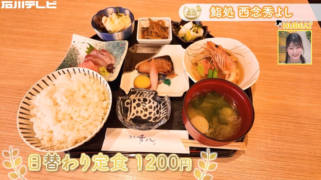 【きょうの逸品♯42】鮨処 西念秀よし「日替わり定食」