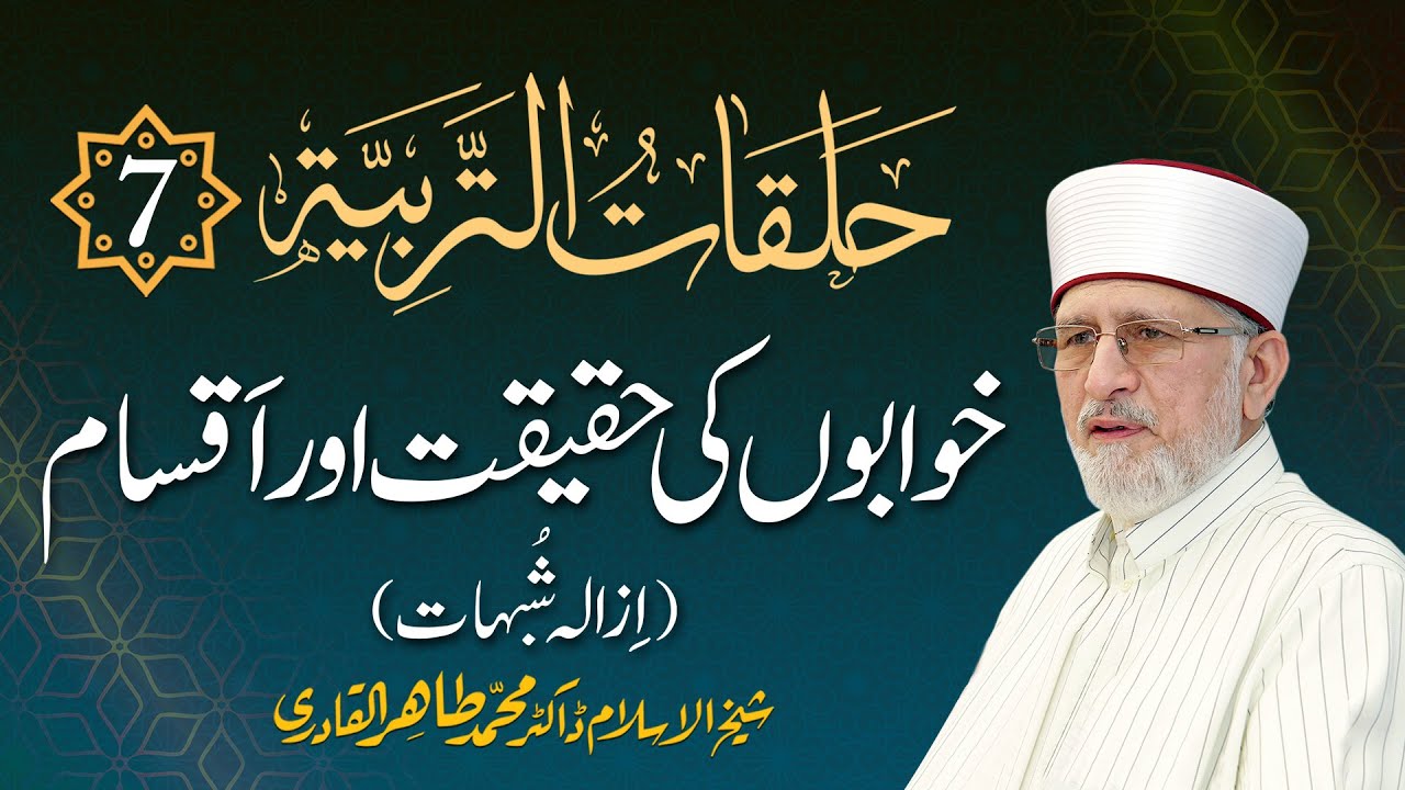 Episode: 7 | Khwabon ki Haqeeqat Awr Aqsam | Izala e Shubhat | with Arabic Subtitles