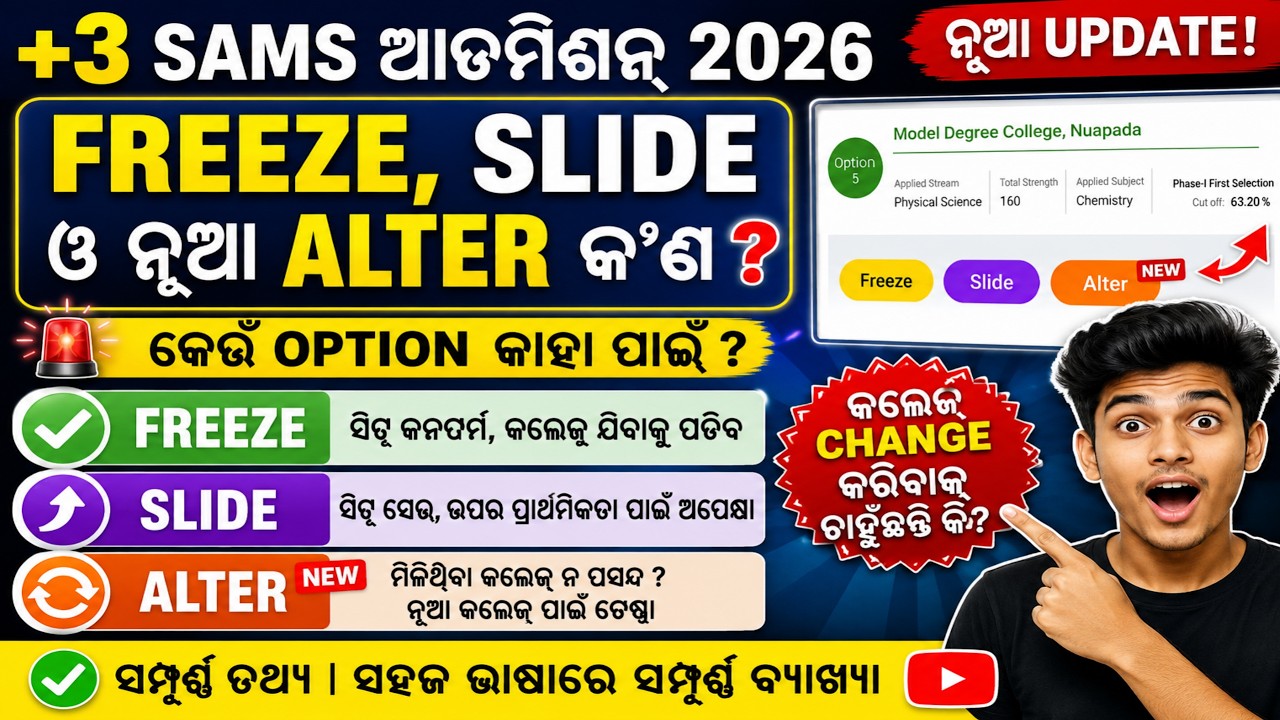 +3 Admission 2026 Freeze,Float, Slide Options। How to choose। Alter option kana। +3admission slideup