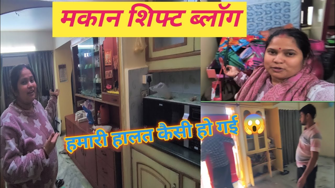 Devar ji के जाने के बाद मकान हुआ शिफ्ट ?...Trivedi Family Vlog 
