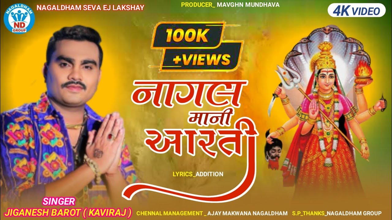 jiganesh barot Nagaldham grup _ નાગલમાં ની આરતી... લાઇવ પ્રોગ્રામ...