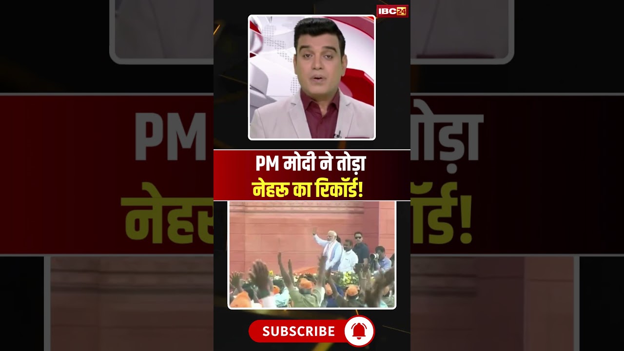 PM Modi breaks Nehru's record! #shorts #pmmodi #bjp #ytshorts #youtubeshorts #shortvideo
