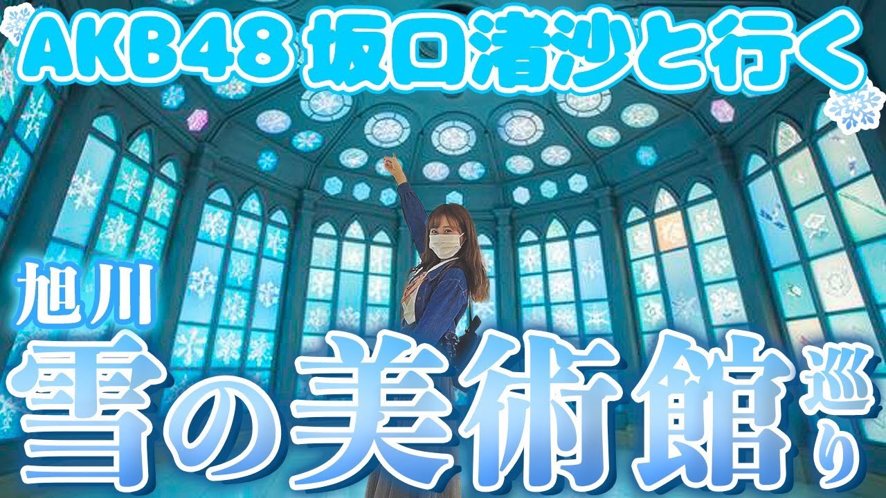 [北海道]の幻🤫 今までありがとう[雪の美術館]巡り