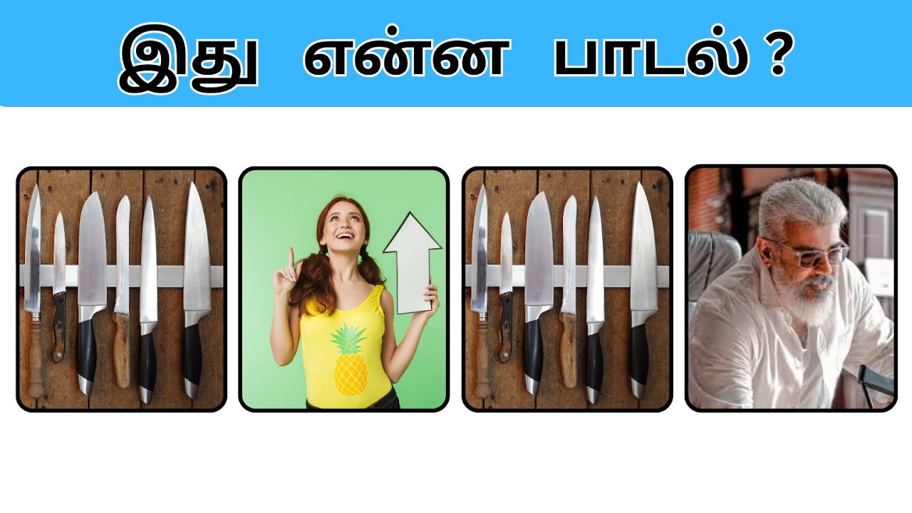 Connection game in tamil | Bioscope game tamil songs | Guess the song in tamil #connetiongames