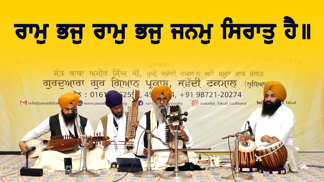 AGSS 2025 | Ram Bhaj Ram Bhaj Janam Sirat Hai | Bhai Shaminder Pal Singh Ji Jalandhar Wale