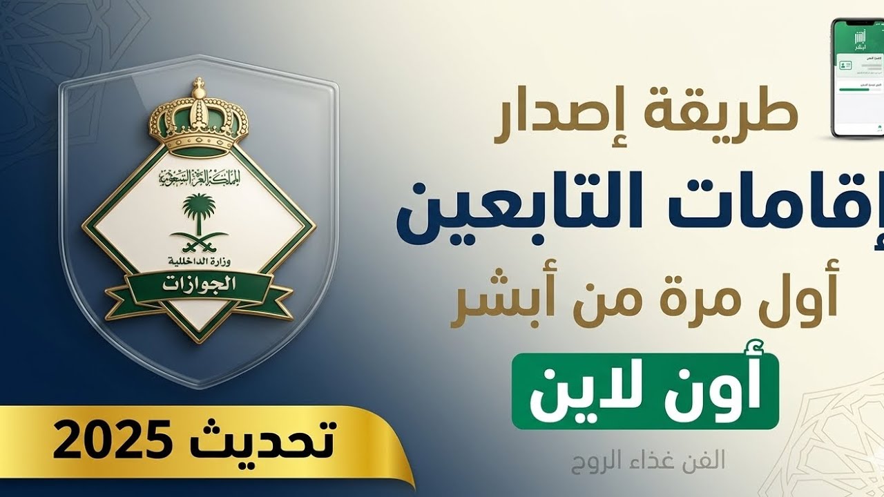 طريقة اضافة التابعين والمرافقين من ابشر اون لاين شرح تفصيلي من الدخول حتى طباعة الاقامة #أبشر