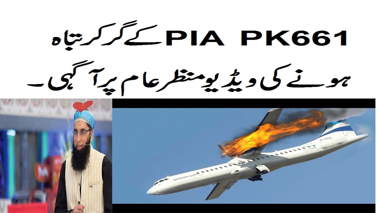 PIA ATR PK661 Crash video On Air | Live