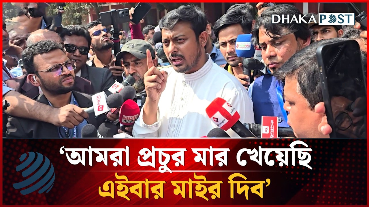 আমরা প্রচুর মার খেয়েছি এইবার মাইর দিব: নাসীরুদ্দীন পাটওয়ারী | Nasiruddin Patwary | Dhakapost News