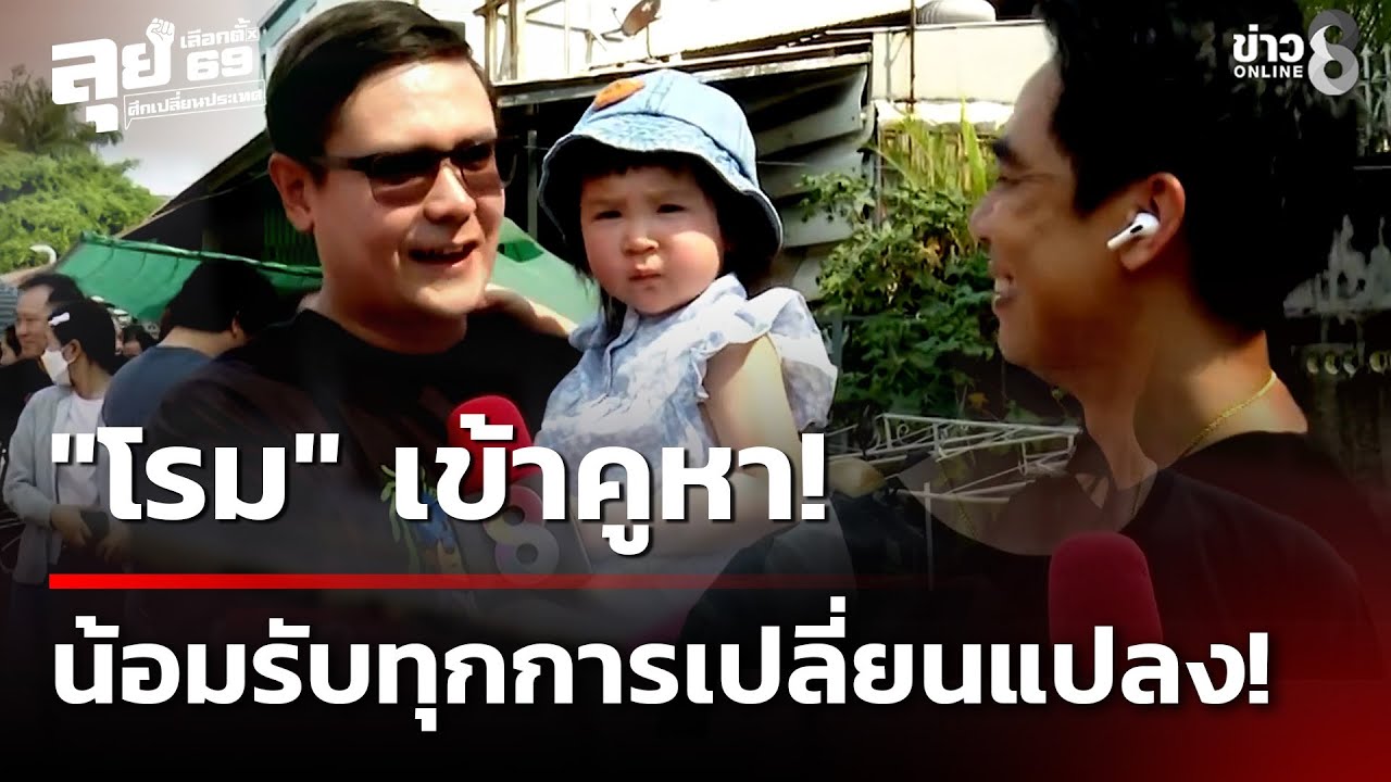 เลือกตั้ง69 : 