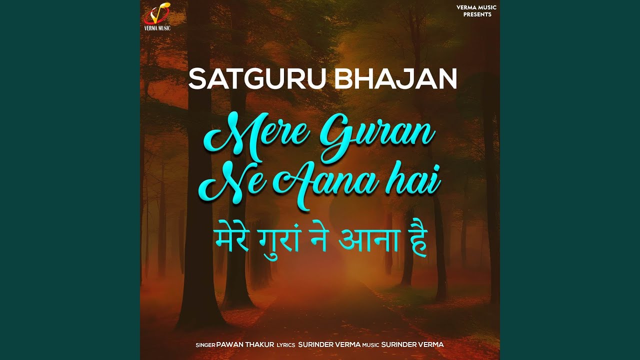Mere Guran Ne Aana Hai
