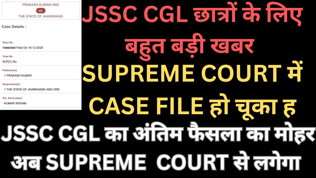 JSSC CGL का मुद्दा  SUPREME COURT पहुंच गया !! CASE FILE हो चूका ह !! वक्त वक्त का बात ह JSSC EXAM