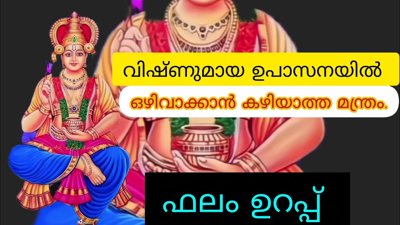 മന്ത്രങ്ങൾ സത്യമുള്ളതാണ് | vishnumaya kuttichathan manthra🙏🏽