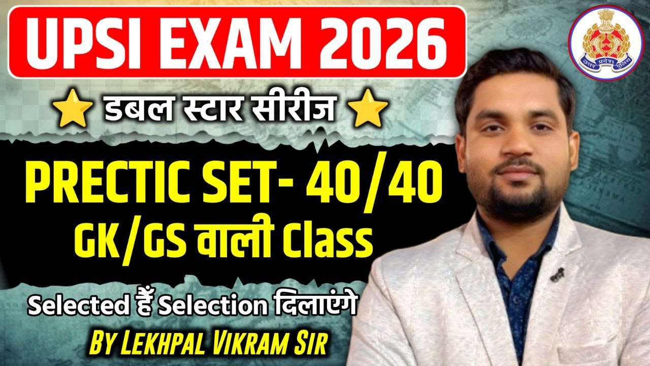 🚨 UPSI 2026 GK GS Top 40 Questions Practice Set | UP Police SI Most Expected GK GS | Lekhpal Vikram