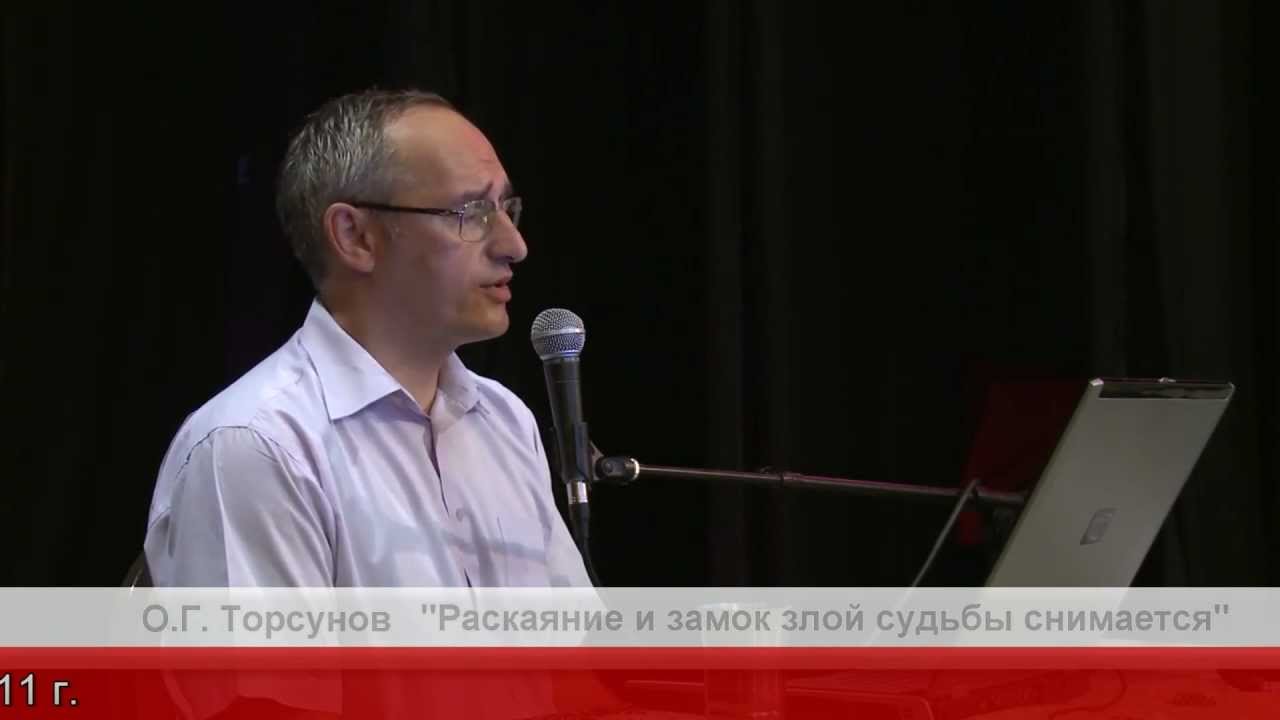 Раскаяние - и замок злой судьбы снимается. Торсунов О.Г.