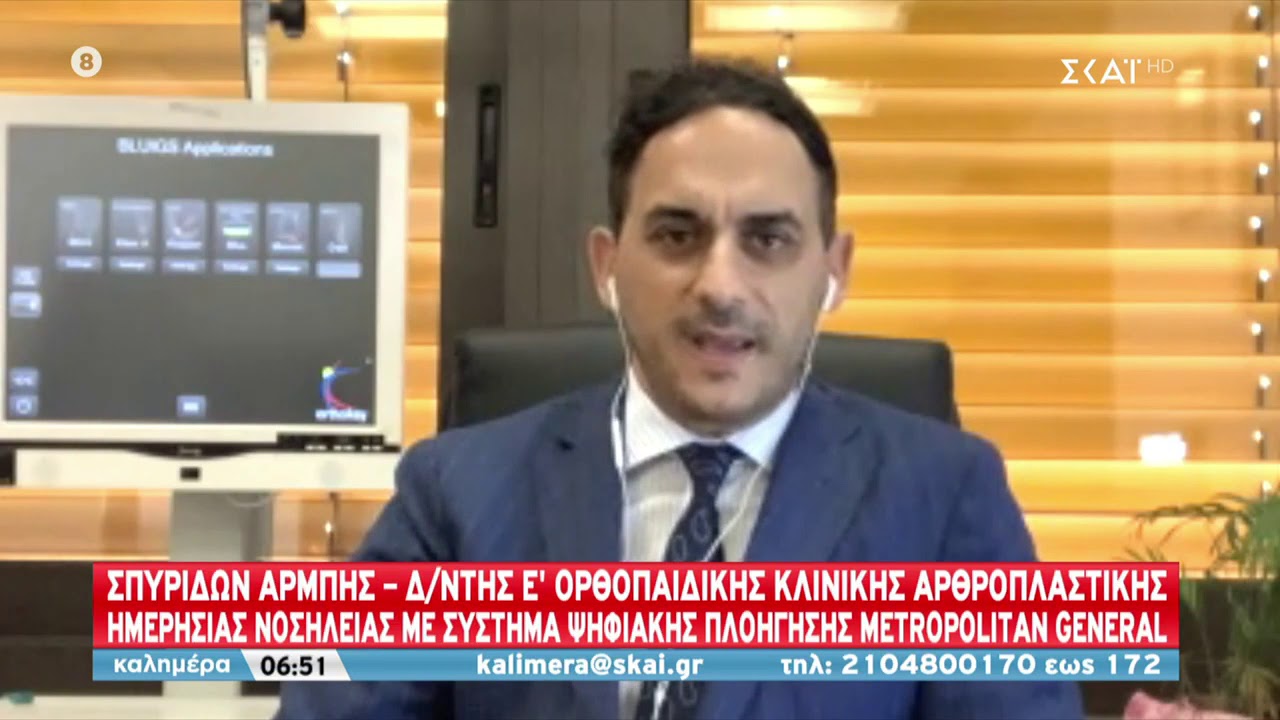 Αρθροπλαστική fast track – Σπυρίδων Αρμπής