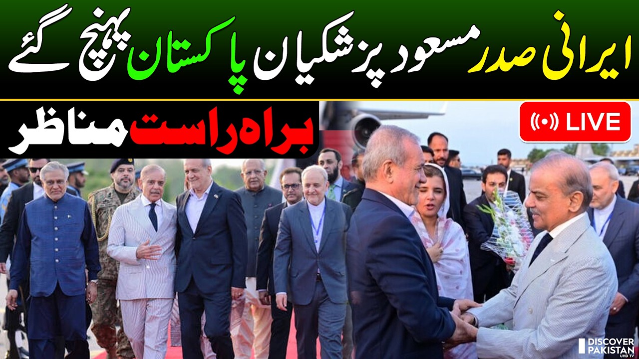🔴 LIVE: President Masoud Pezeshkian&rsquo;s Pakistan Visit | Grand Reception | Iran Us Peace Deal