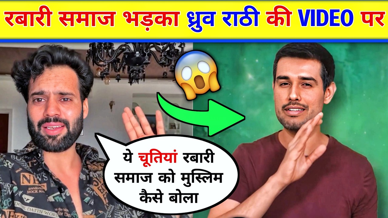 😲Rabari Samaj Angry Reply Dhruv Rathee Video | dhruv Rathee New Video | Dhruv Rathee on Rabari Samaj