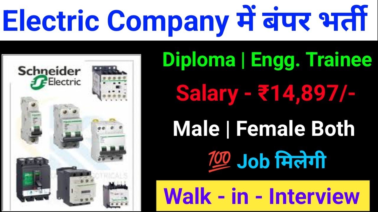 Electric Company recruitment 2023/Diploma jobs2023/Fresher Job/All India/pvt job/Walk -in -interview
