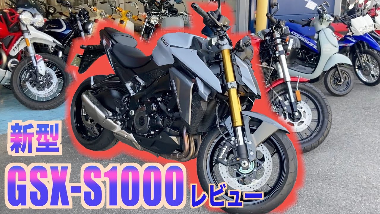 [モトブログ]新型GSX-S1000レビューMT-09乗りが試乗してみた