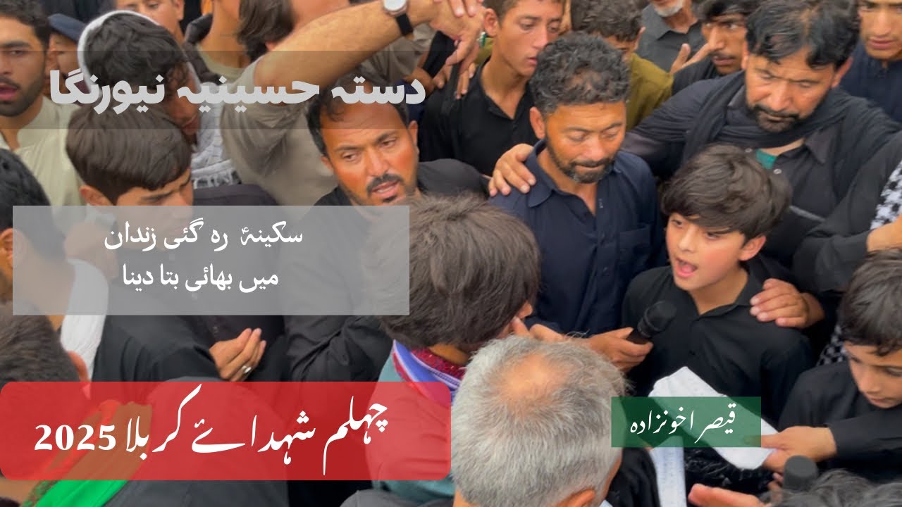 Dasta e Hussainia NewRanga | Chehlum 2025 | Sakina S.A Reh gyi Zindan me Bhai bata dena 