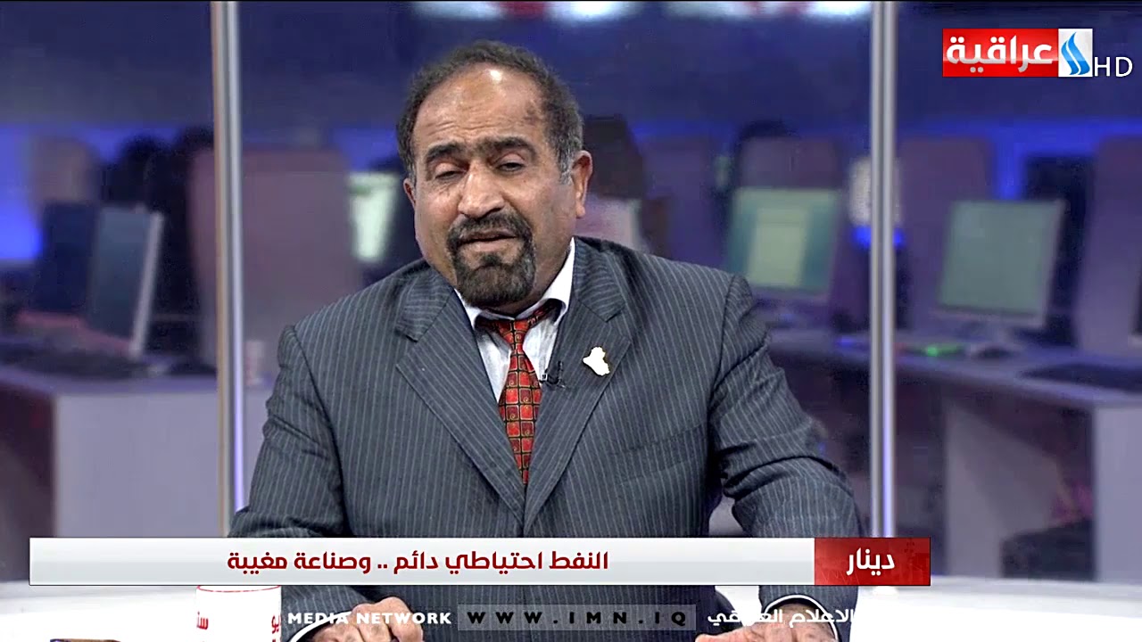 برنامج دينار - هل يمتلك العراق ثاني احتياطي نفطي؟