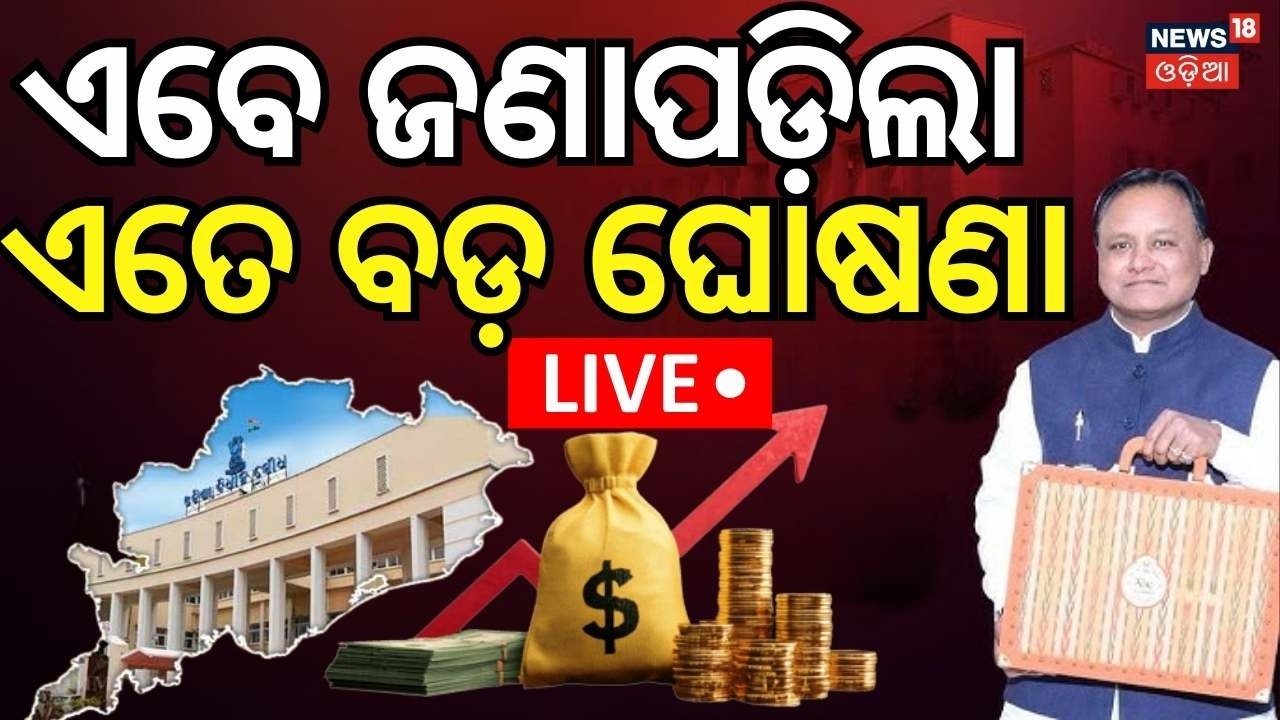 Odisha Budget 2026 | Odisha Pension | Odisha Assembly News | Odia News | Asala Katha