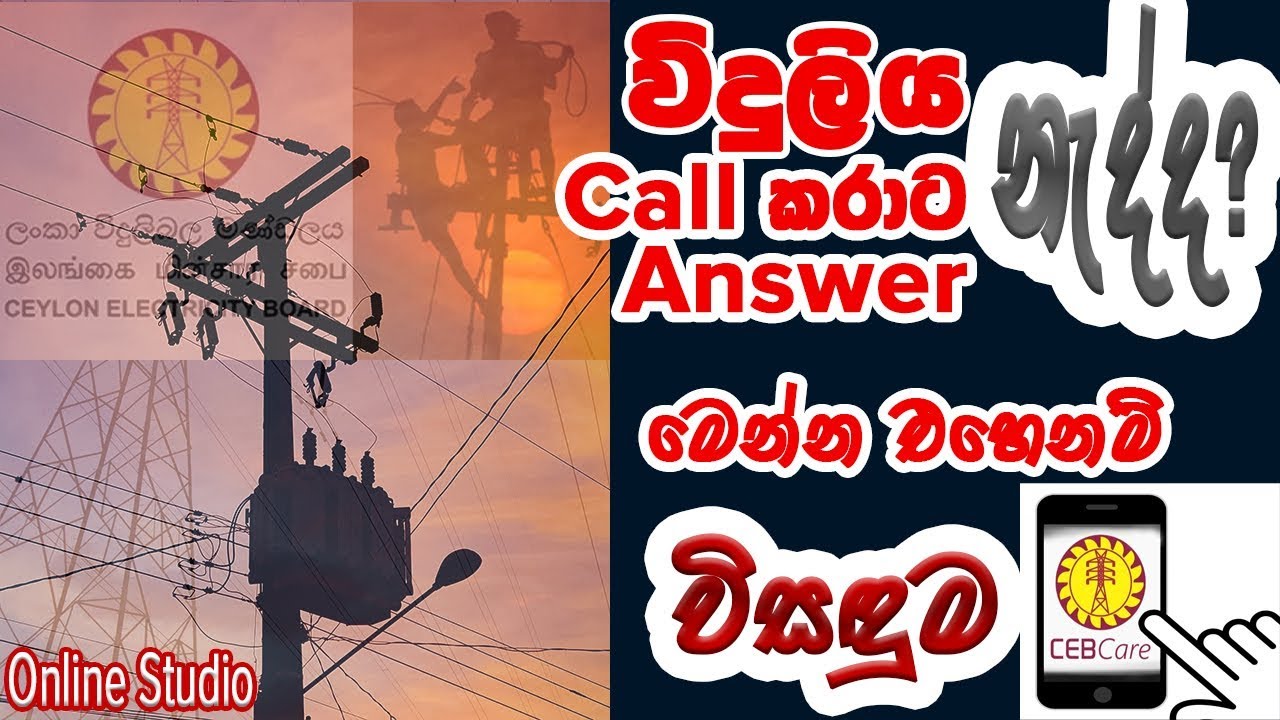 Ceylon Electricity Board CEB care  mobile Application review in Sinhala
