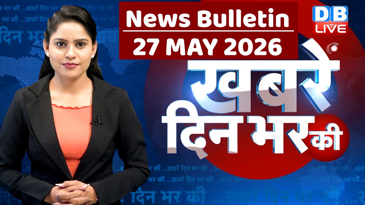 din bhar ki khabar | news of the day, hindi news india | top |election | iran |rahul gandhi #dblive