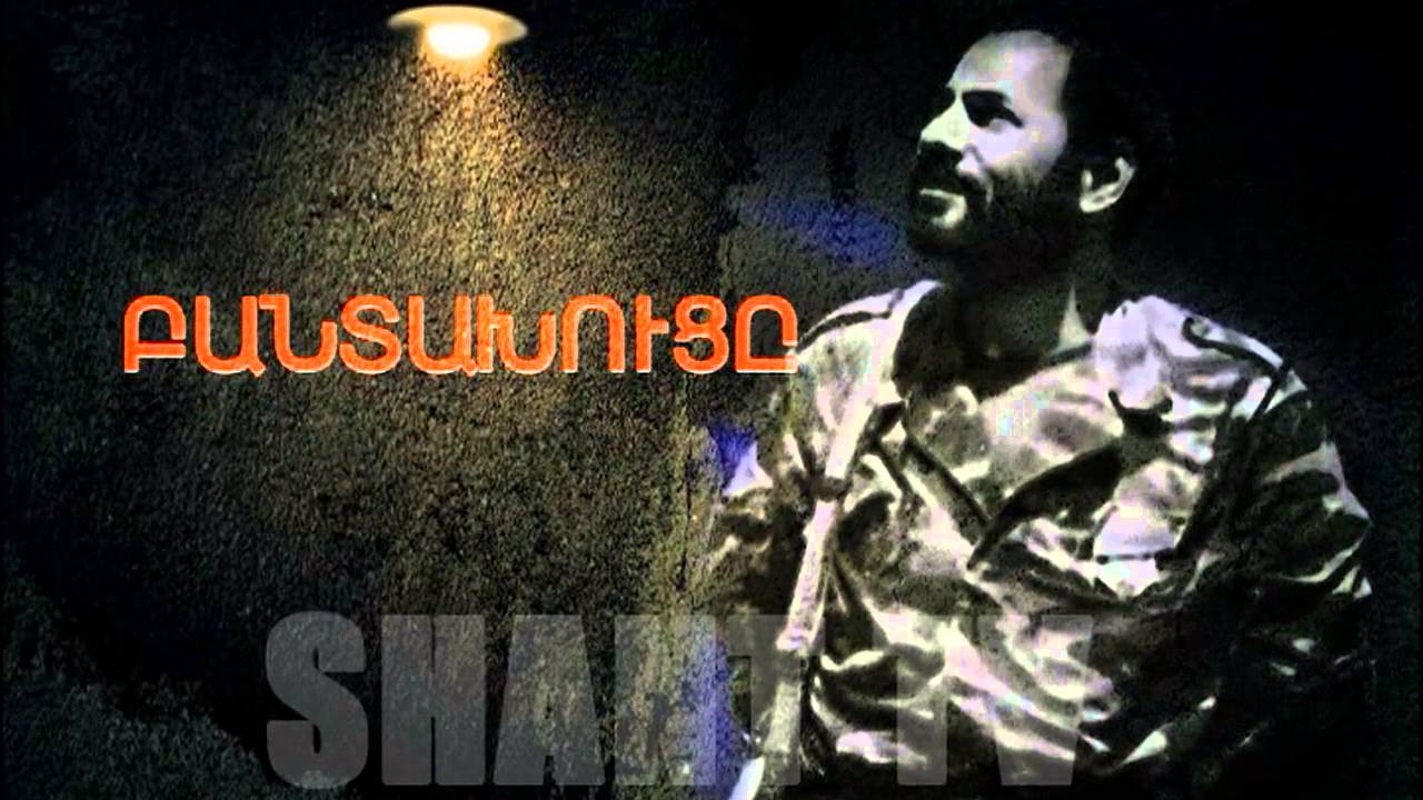 Առավոտը Շանթում/ARAVOT SHANTUM/Fenomen Monte